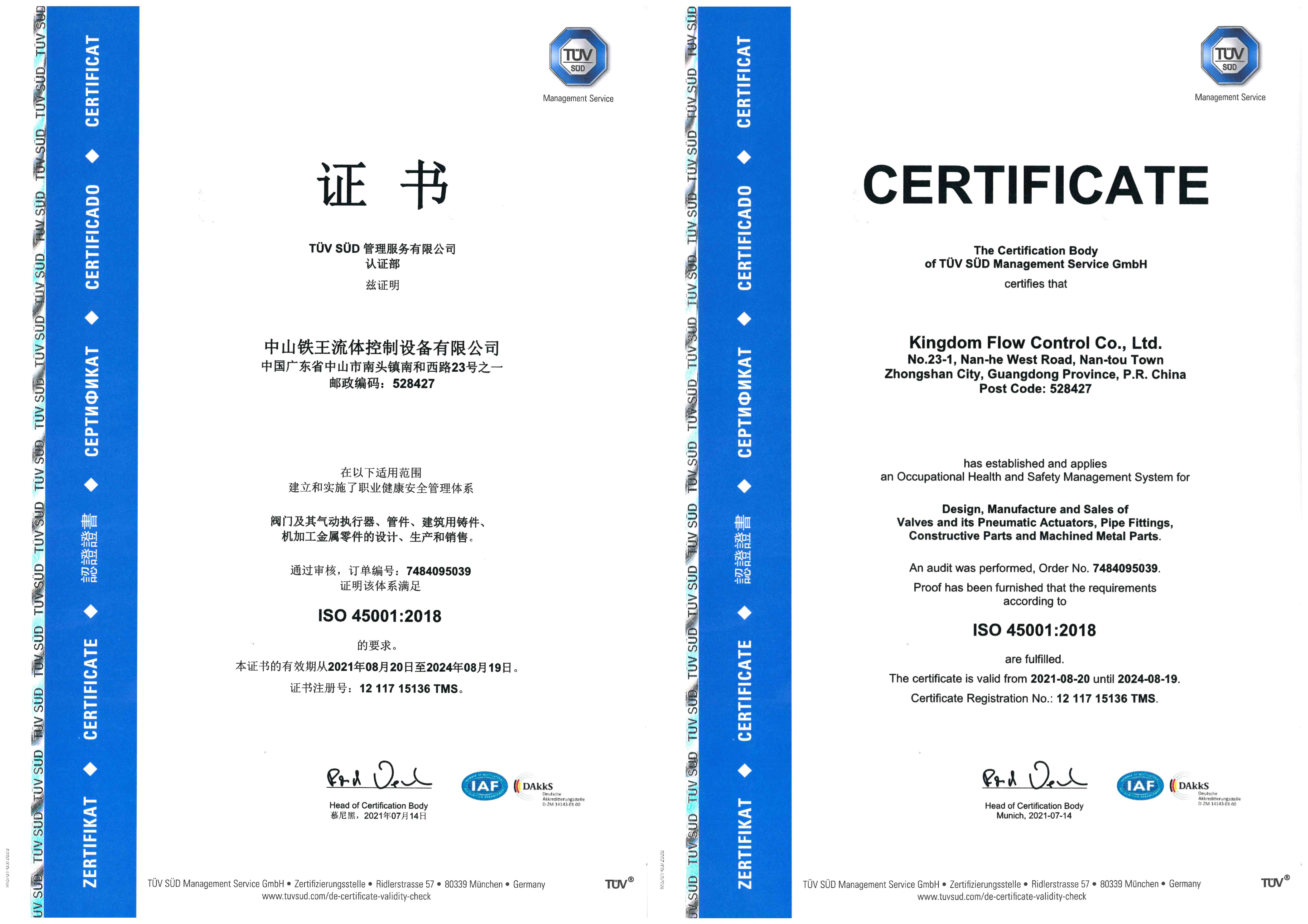 ISO 45001证书